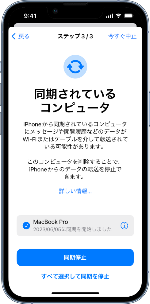 iPhoneの2つの画面。「同期されているコンピュータ」画面と「iCloudプライベートリレー」画面が表示されています。