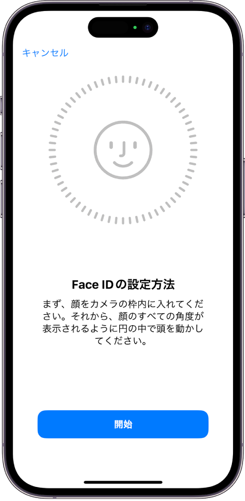 Face IDの認識の設定画面。画面に顔が表示されていて、円で囲まれています。その下に、ユーザに頭をゆっくり動かして円を完成するよう指示するテキストがあります。画面の下部付近には、「アクセシビリティオプション」のボタンが表示されています。