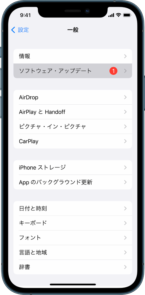 iPhoneの画面。ソフトウェア・アップデートが利用可能であることが表示されています。