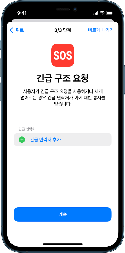 긴급 구조 요청 전화와 기기 암호 업데이트 화면을 표시한 2개의 iPhone 화면.