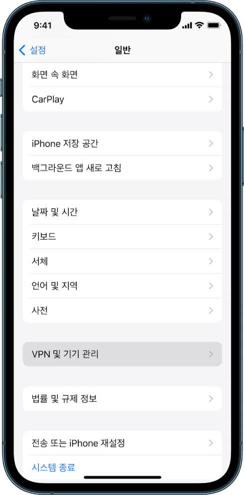 화면에 VPN 및 기기 관리 옵션이 선택된 iPhone.