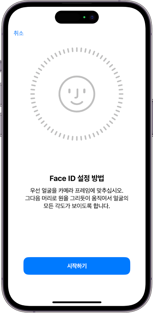 Face ID 인식 설치 화면. 얼굴이 화면 원 안에 나타납니다. 아래에는 사용자에게 천천히 머리를 움직여 원을 완성하라는 지침이 표시된 텍스트. 접근성 옵션을 위한 버튼이 화면 하단에 나타납니다.