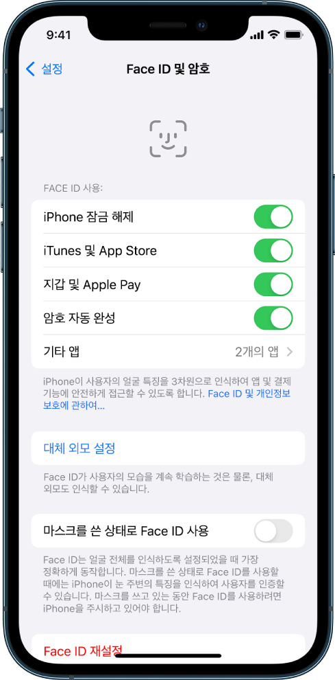 iPhone Face ID 화면에 iPhone 잠금 해제, iTunes 및 App Store, 지갑 및 Apple Pay, 암호 자동 완성과 같이 Face ID를 사용할 수 있는 기능이 표시됨.