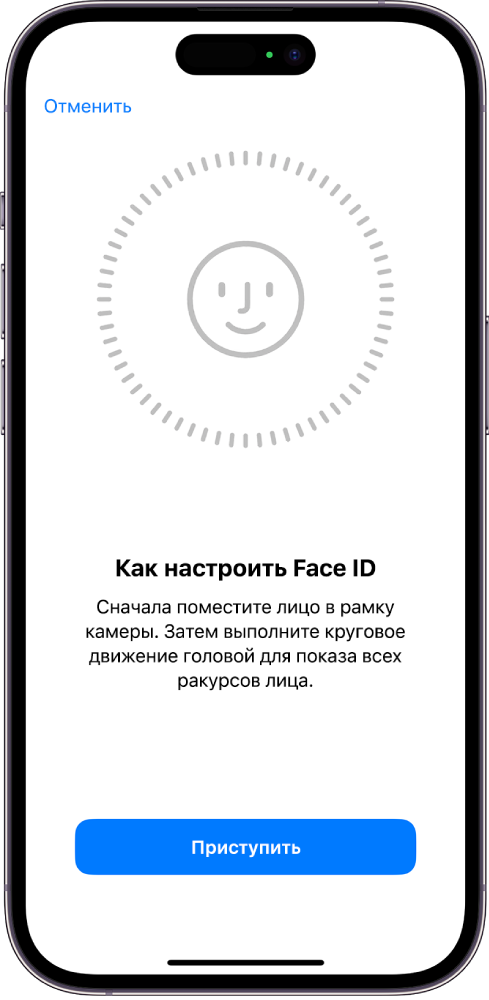Экран настройки распознавания Face ID. На экране показано лицо, помещенное в круг. Ниже отображается текст, предлагающий пользователю медленно двигать головой до тех пор, пока круг не заполнится. Внизу экрана отображается кнопка параметров Универсального доступа.