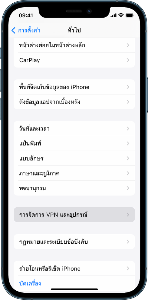 หน้าจอ iPhone ที่แสดงตัวเลือกการจัดการ VPN และอุปกรณ์ถูกเลือกอยู่