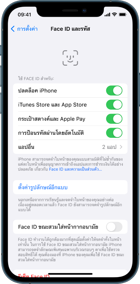 หน้าจอ Face ID ของ iPhone ที่แสดงให้เห็นว่า Face ID สามารถใช้ทำอะไรได้บ้าง เช่น การปลดล็อค iPhone, iTunes และ App Store, กระเป๋าสตางค์และ Apple Pay และการป้อนรหัสผ่านโดยอัตโนมัติ