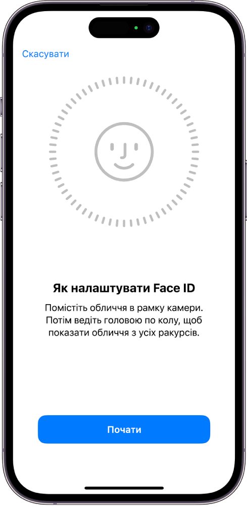 Екран налаштування розпізнавання Face ID. Обличчя, розташоване в колі, відображається на екрані. У тексті нижче користувачеві повідомляється, що потрібно повільно рухати головою, щоб завершити коло. Унизу екрана з’явиться кнопка «Опції доступності».