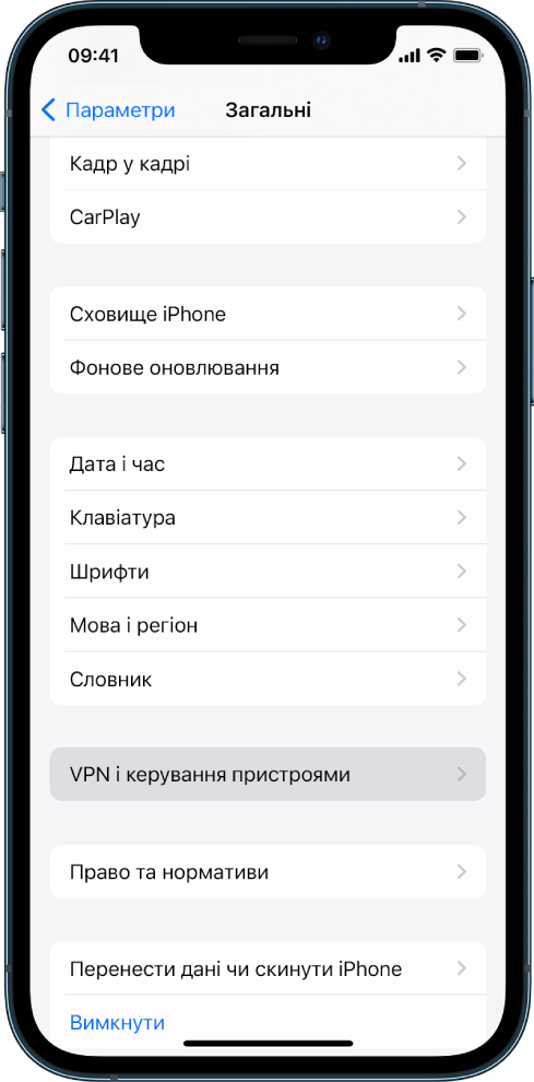 Екран iPhone, на якому вибрано пункт «VPN та керування пристроями».