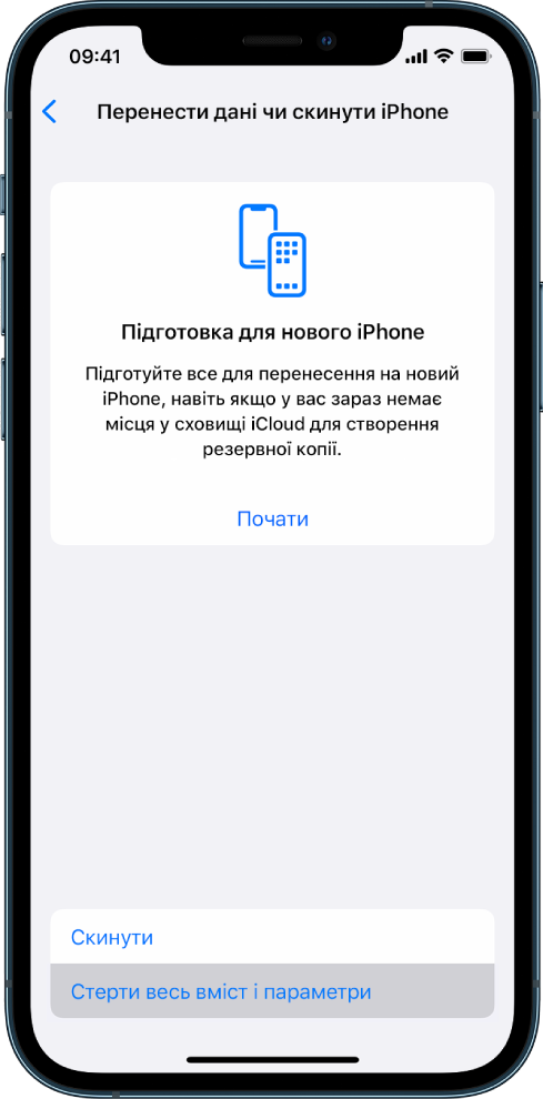 Екран iPhone, на якому вибрано опцію «Стерти весь вміст і налаштування».