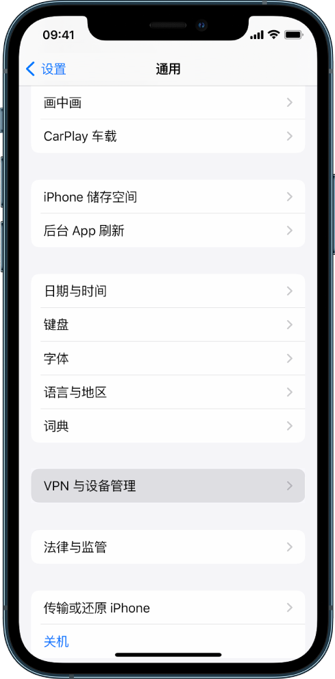 iPhone 屏幕显示“VPN 与设备管理”选项已选中。