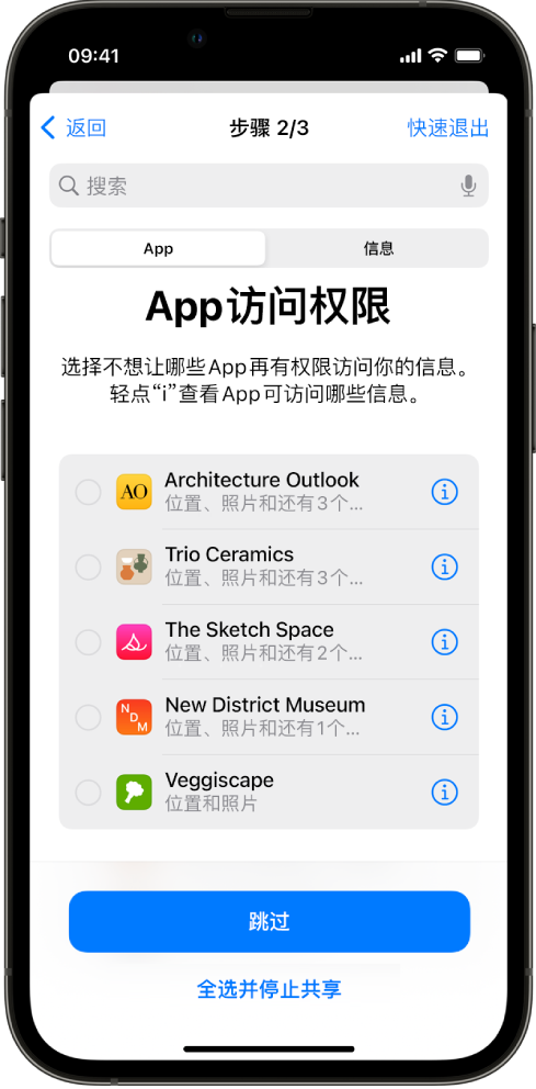“安全检查”屏幕显示与特定 App 共享的信息。