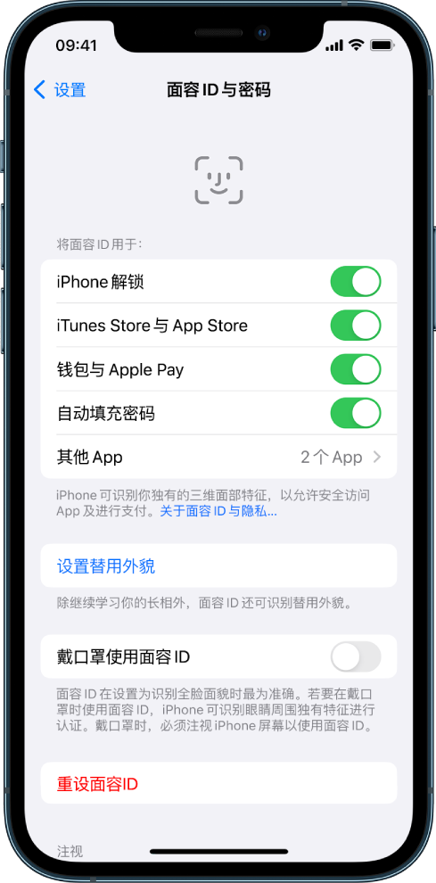 iPhone 的面容 ID 屏幕，显示面容 ID 可用于“iPhone 解锁”、“iTunes Store 与 App Store”、“钱包与 Apple Pay”以及“自动填充密码”等。
