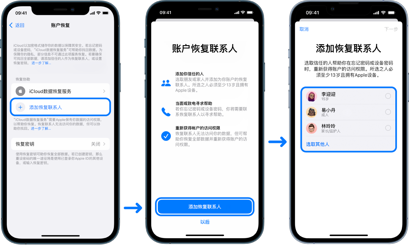 三个 iPhone 屏幕显示如何添加账户恢复联系人。