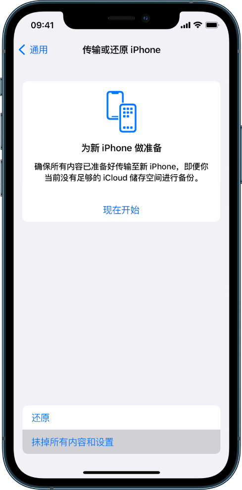 iPhone 屏幕显示已选中的“抹掉所有内容和设置”选项。