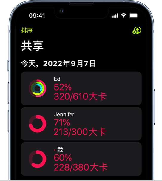 iPhone 屏幕显示与另外两人共享的健身记录数据。