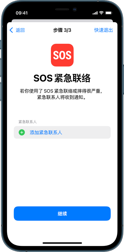 两个 iPhone 屏幕，分别显示 SOS 紧急联络和“更新设备密码”。
