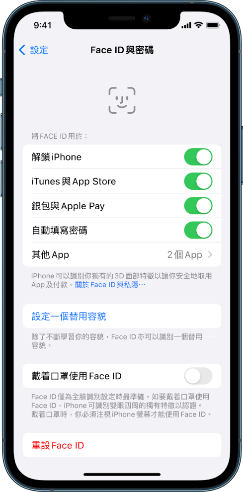 iPhone 的 Face ID 畫面顯示可以使用 Face ID 的地方，例如「解鎖 iPhone」、「iTunes 與 App Store」、「銀包與 Apple Pay」，以及「自動填寫密碼」。