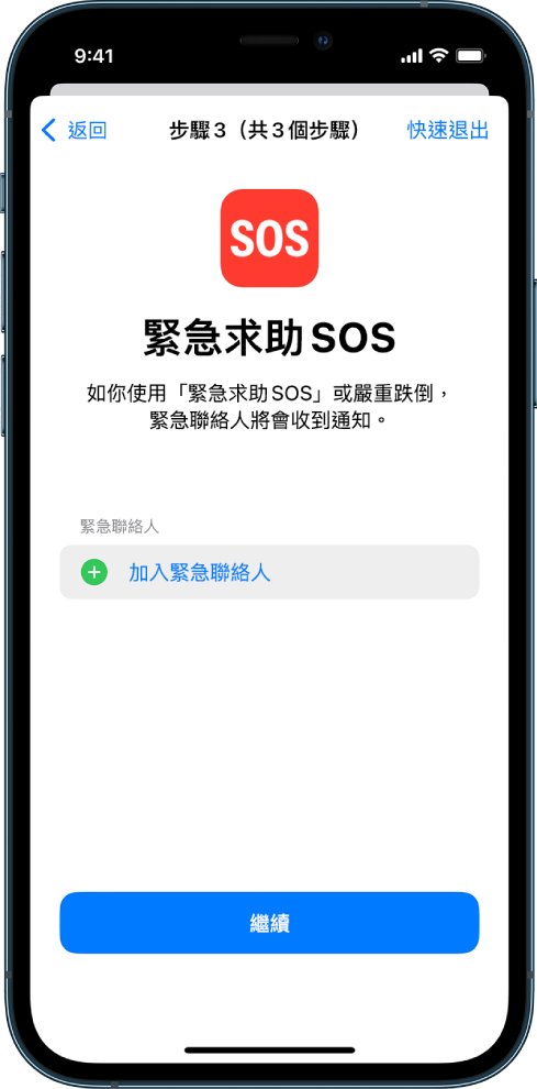 兩個 iPhone 畫面顯示「緊急求助 SOS」畫面和「更新裝置密碼」畫面。