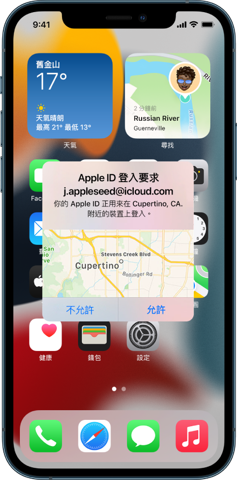 iPhone 畫面顯示使用者在另一部與 iCloud 帳號產生關聯的裝置上嘗試登入。