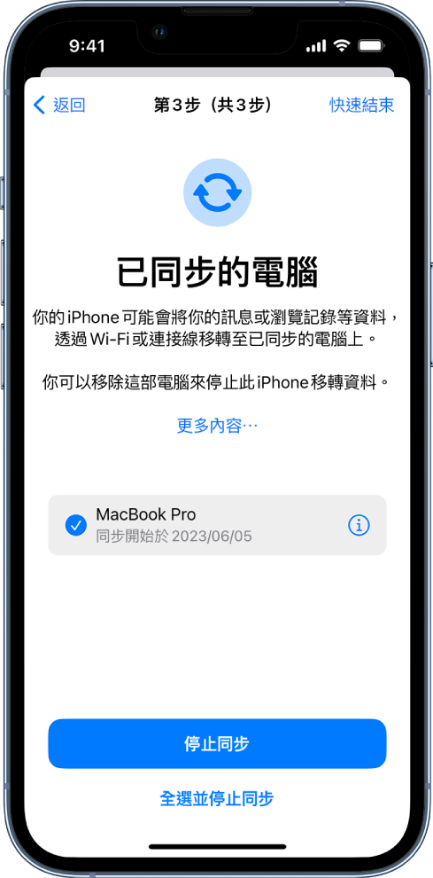 兩個 iPhone 畫面顯示「已同步的電腦」畫面和「iCloud 私密轉送」畫面。