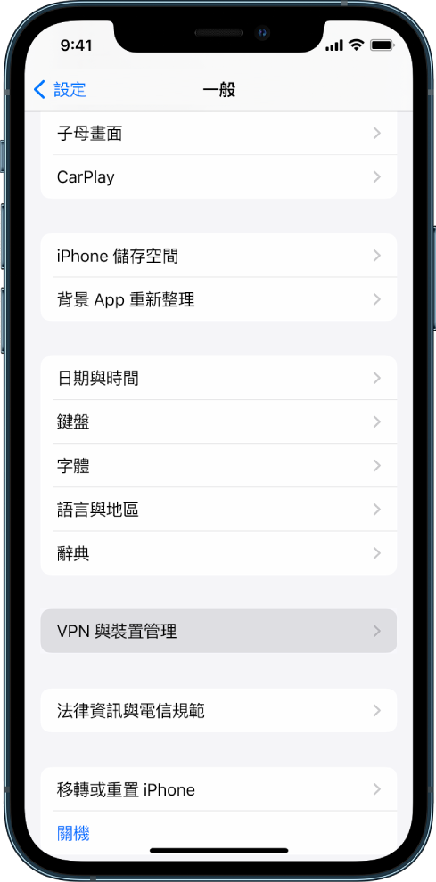 iPhone 畫面顯示已選取「VPN 與裝置管理」選項。