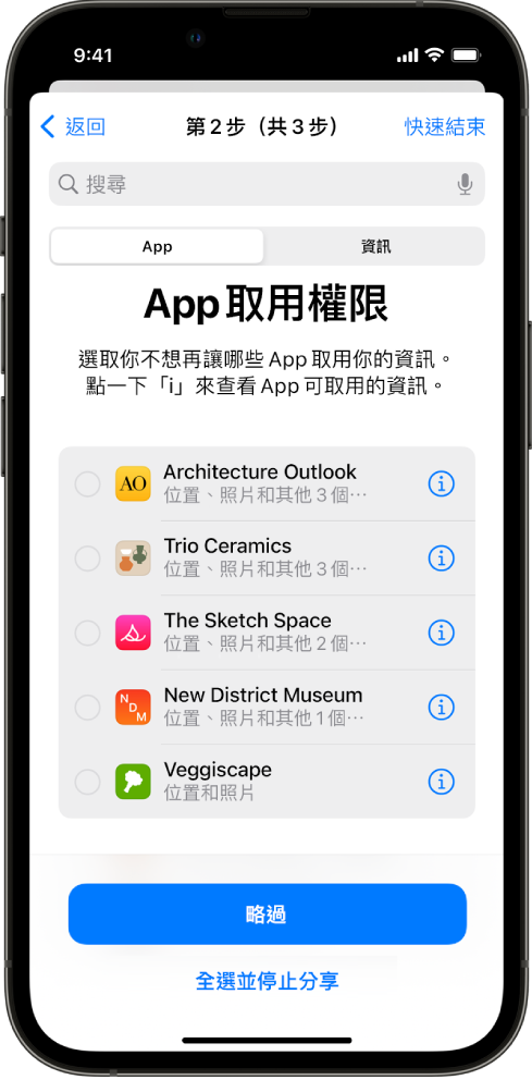 「安全檢查」畫面顯示與特定 App 分享的資訊。