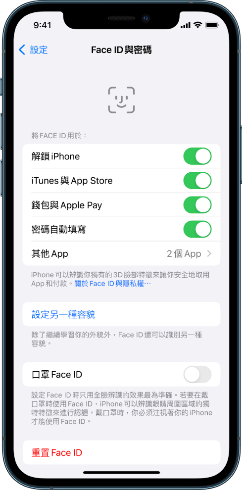 iPhone Face ID 畫面顯示 Face ID 的用途，例如「解鎖 iPhone」、「iTunes 與 App Store」、「錢包與 Apple Pay」和「密碼自動填寫」。