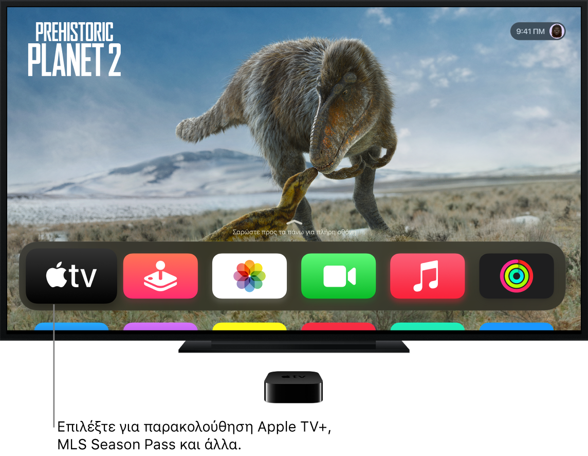Εφαρμογή Apple TV στην οθόνη Αφετηρίας