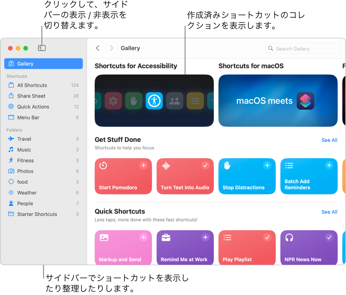 「ショートカット」ウインドウ。左側にサイドバーが開いていて、右側に「ギャラリー」が表示されています。「ギャラリー」の左上には「サイドバー」ボタンとナビゲーション矢印があり、右上には検索フィールドがあります。
