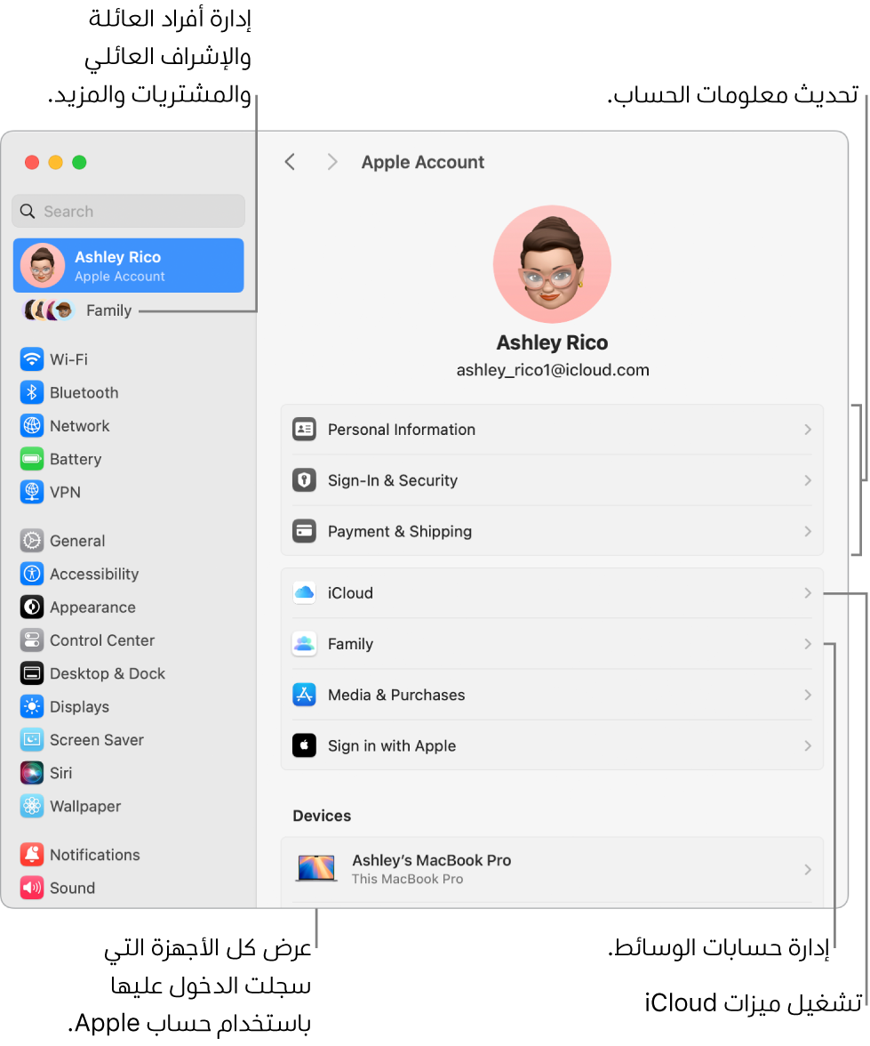 إعدادات حساب Apple في إعدادات النظام تحتوي على وسائل شرح لتحديث معلومات الحساب، وتشغيل ميزات iCloud أو إيقافها، وإدارة حسابات الوسائط، والعائلة، حيث يمكنك إدارة أفراد العائلة والإشراف العائلي والمشتريات والمزيد.