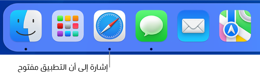 جزء من شريط الأيقونات يعرض نقاطًا سوداء أسفل التطبيقات المفتوحة.