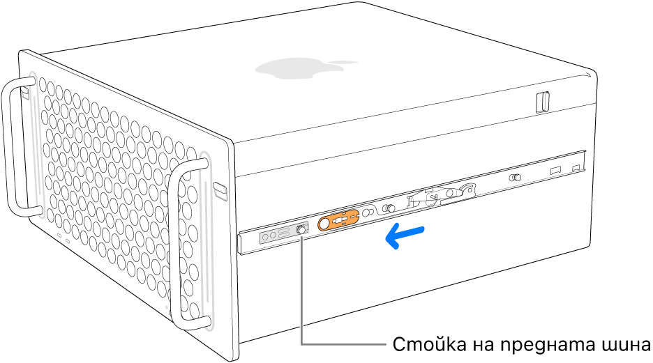 Mac Pro с релса, която се плъзга напред и щраква на място.