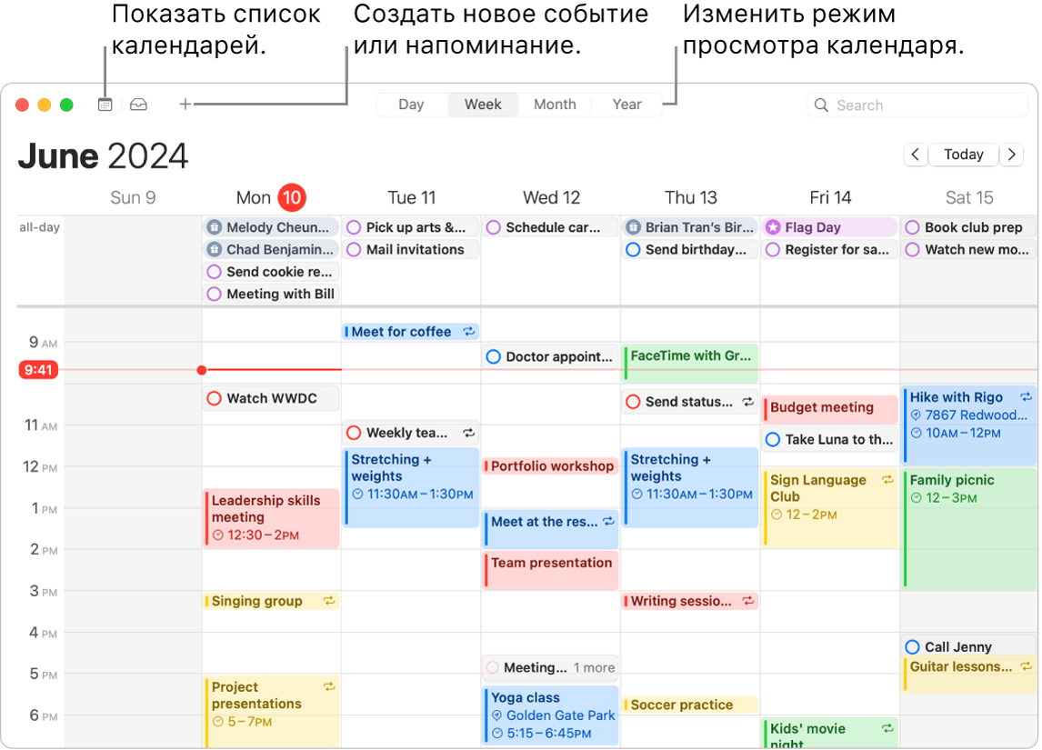 В окне Календаря показаны все события и напоминания, запланированные на неделю. Стрелки указывают на кнопки для отображения списка календарей, создания события или напоминания и переключения на режим просмотра «День», «Неделя», «Месяц» или «Год».