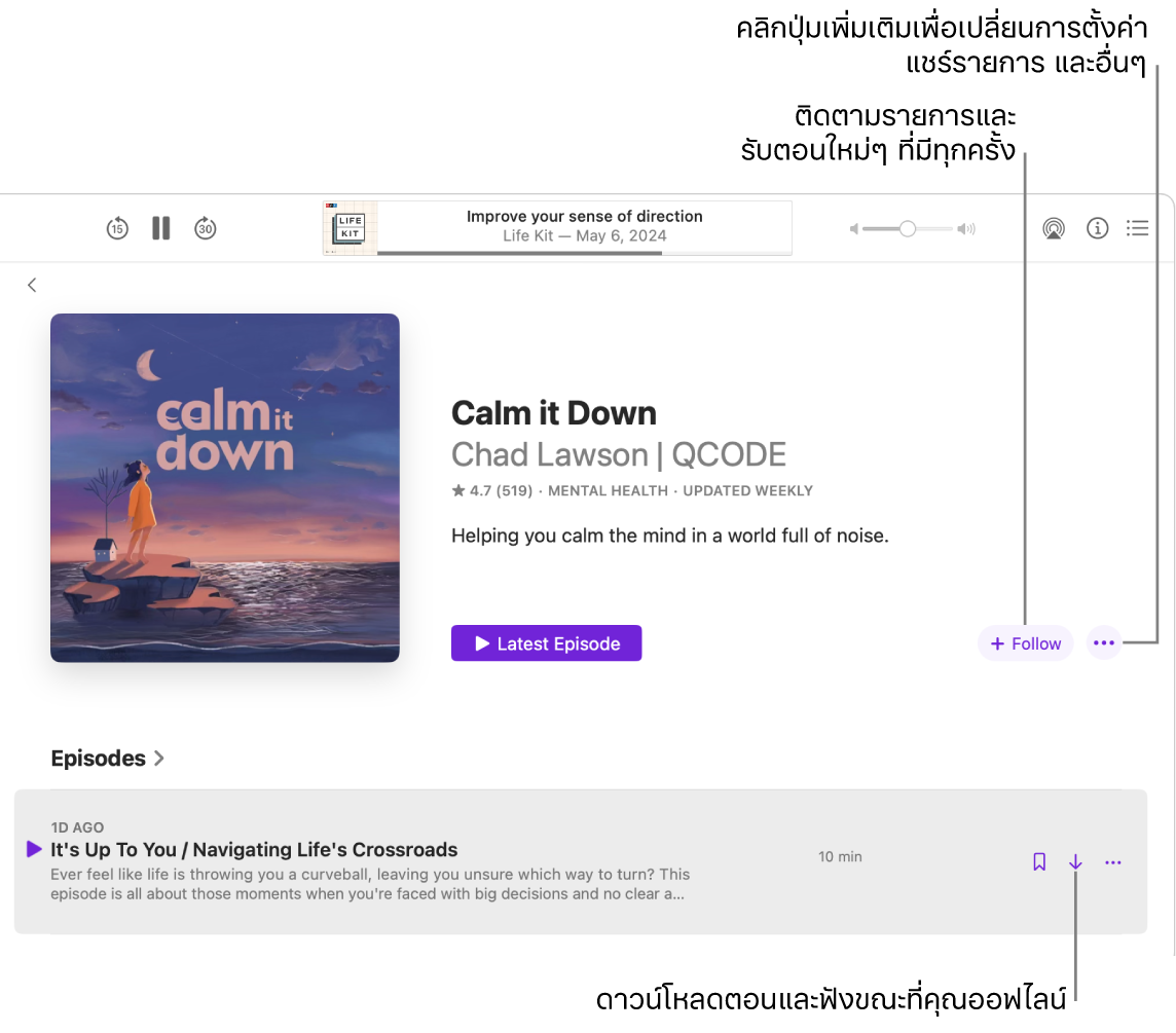 หน้าต่างพ็อดคาสท์ที่แสดงตอนพ็อดคาสท์ ตัวชี้บรรยายชี้ไปที่ปุ่มดาวน์โหลด ติดตาม และเพิ่มเติม