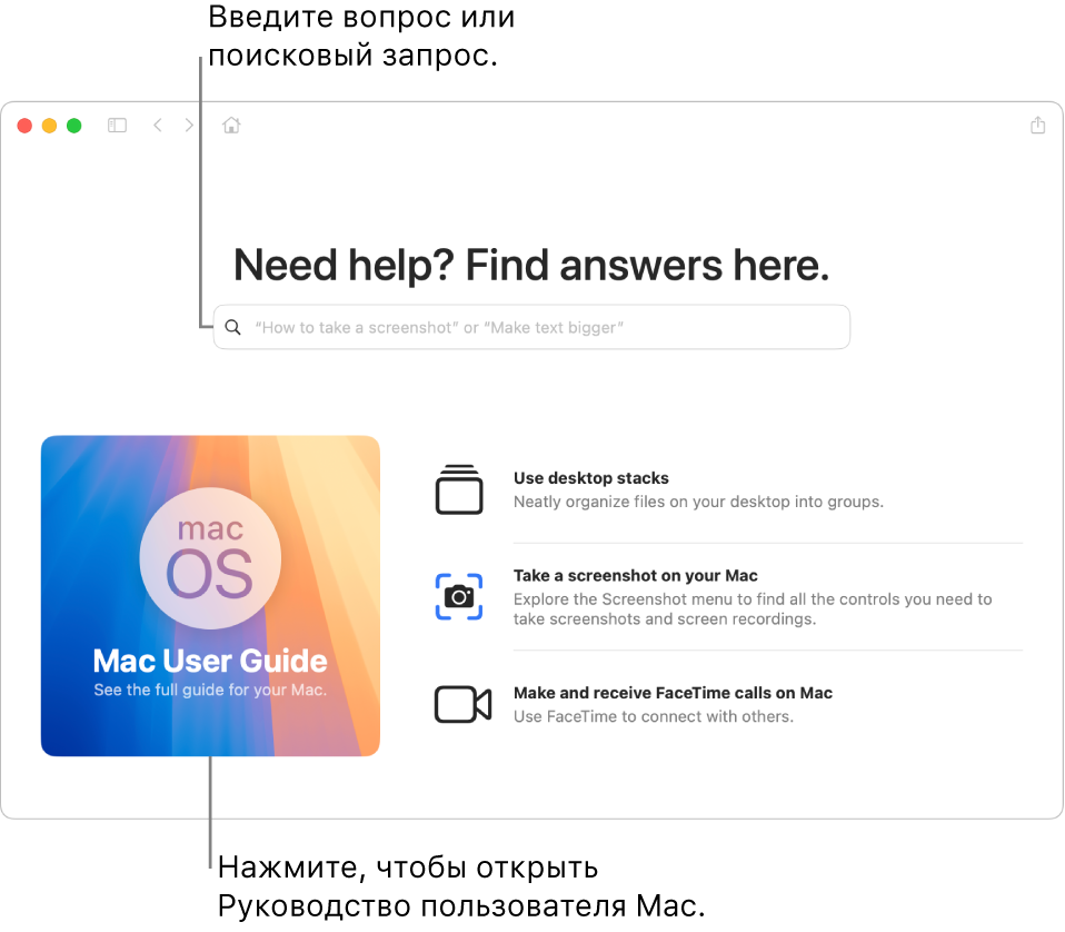 Главная страница Руководства пользователя Mac, на которой показана ссылка «Оглавление».