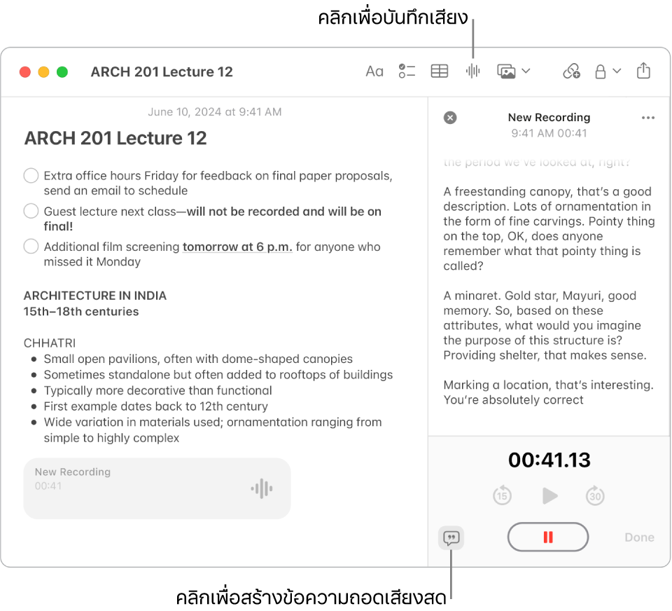 หน้าต่างโน้ตที่แสดงโน้ตที่มีเช็คลิสต์ ลิสต์ขึ้นต้นด้วยจุด และเสียงบันทึก หน้าจอรายละเอียดเสียงเปิดอยู่และแสดงข้อความถอดเสียงของเสียงบันทึก