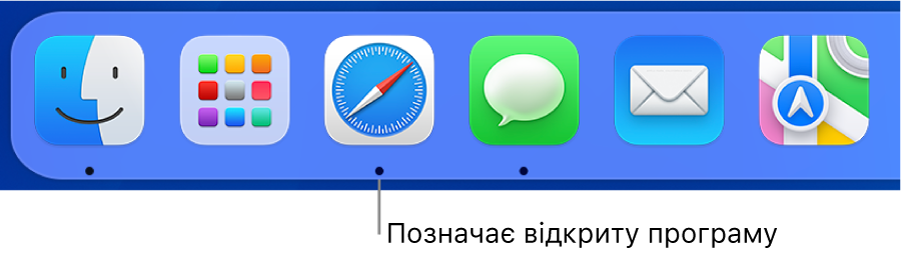 Частина панелі Dock з чорними точками під відкритими програмами.