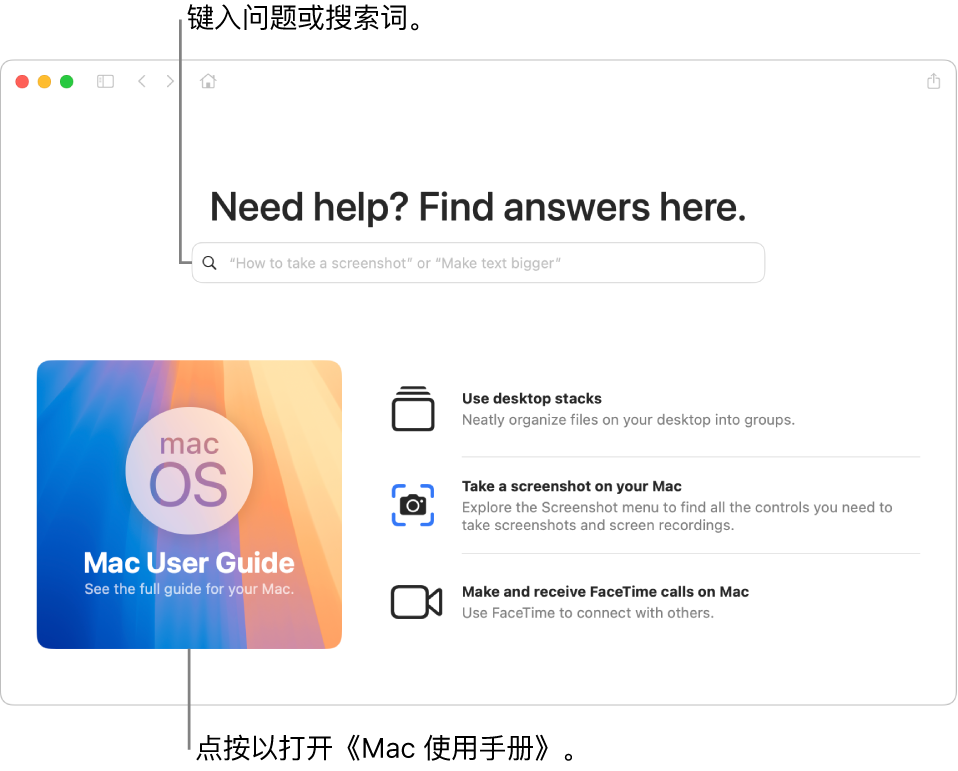 显示“目录”链接的《Mac 使用手册》欢迎页面。