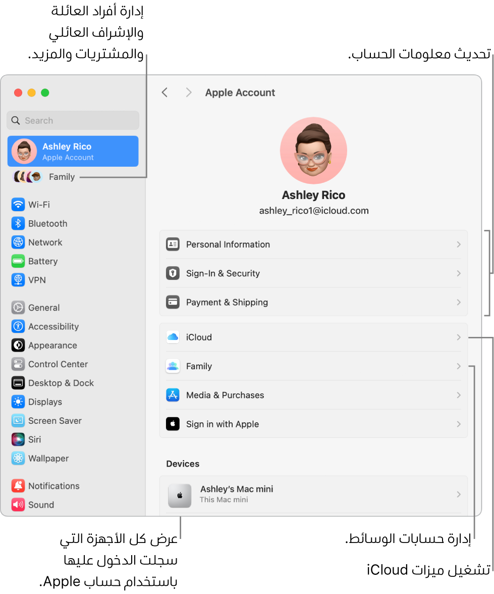 إعدادات حساب Apple في إعدادات النظام تحتوي على وسائل شرح لتحديث معلومات الحساب، وتشغيل ميزات iCloud أو إيقافها، وإدارة حسابات الوسائط، والعائلة، حيث يمكنك إدارة أفراد العائلة والإشراف العائلي والمشتريات والمزيد.