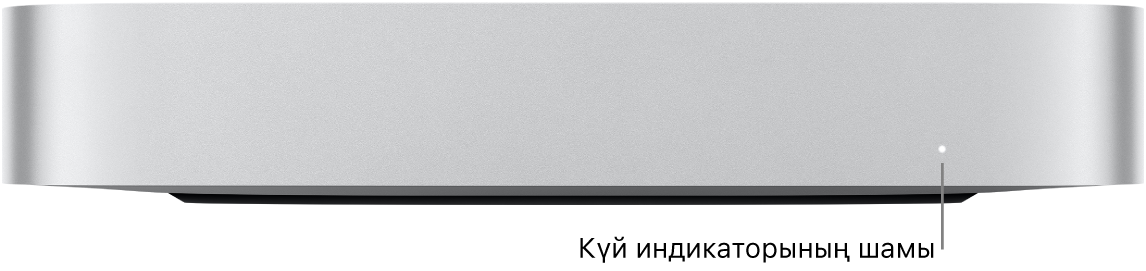 Күй индикаторының шамын көрсетіп тұрған Mac mini компьютерінің алды.