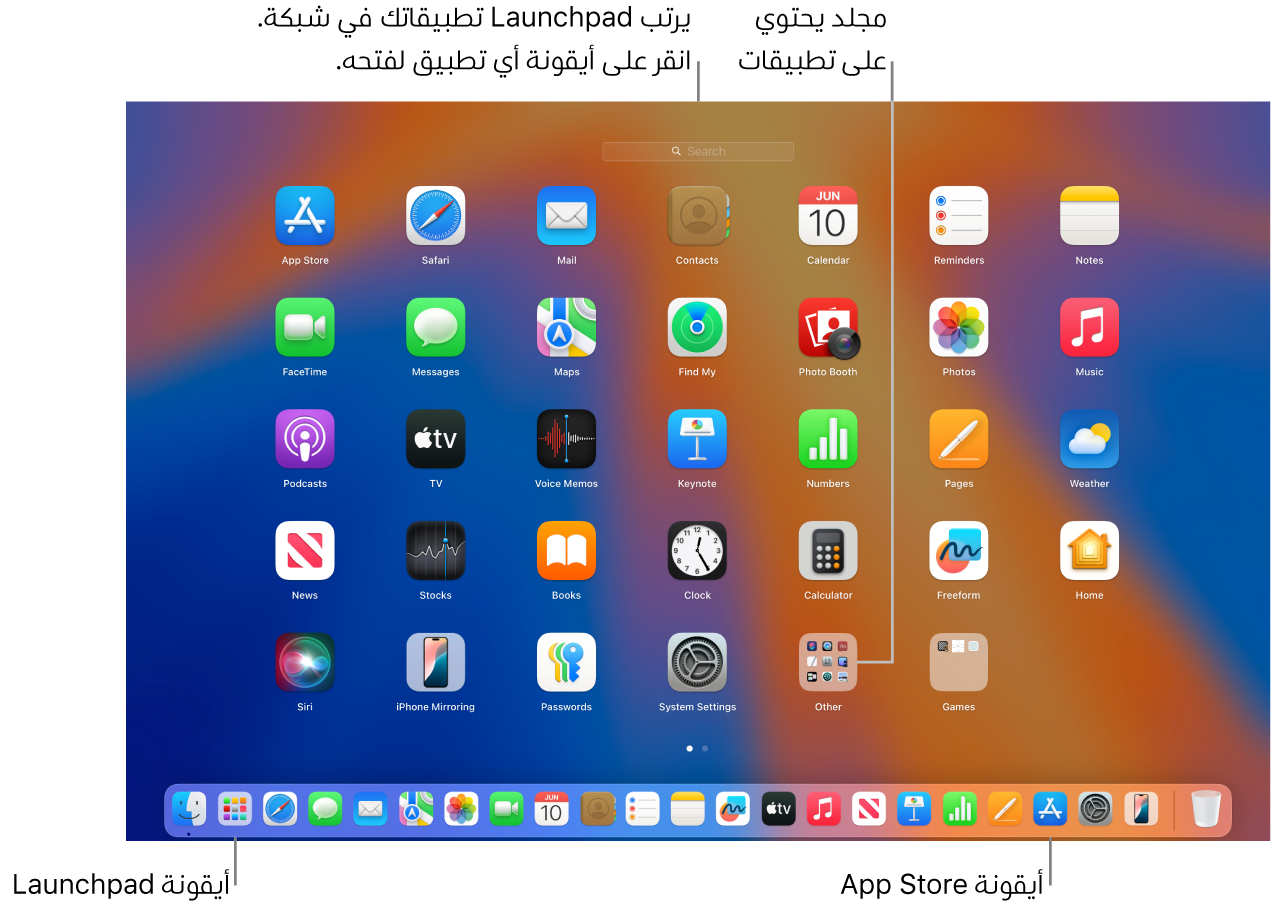 شاشة Mac مفتوح عليها المنصة، وتعرض مجلد تطبيقات في المنصة وأيقونة المنصة وأيقونات App Store في شريط الأيقونات.