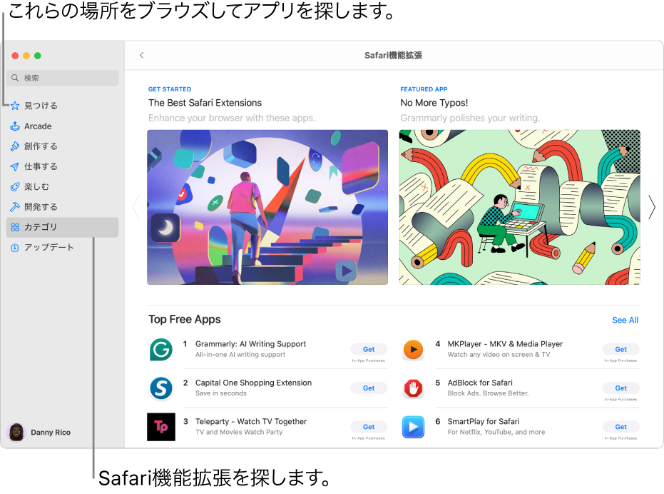 Mac App StoreのSafari機能拡張ページ。左側のサイドバーに、ほかのページ（「見つける」、「Arcade」、「創作する」、「仕事する」、「楽しむ」、「開発する」、「カテゴリ」、「アップデート」）へのリンクが含まれています。右側には使用可能なSafari機能拡張があります。