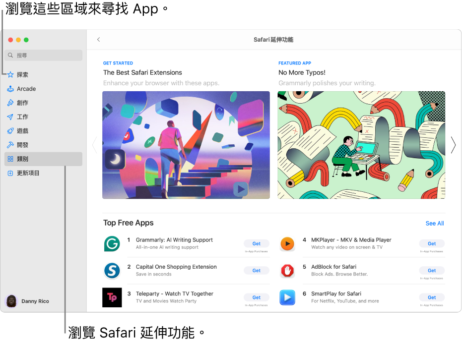 「Safari 延伸功能」Mac App Store 頁面。左側的側邊欄包含其他頁面的連結：「探索」、Arcade、「創作」、「工作」、「遊戲」、「開發」、「類別」和「更新項目」。右方為可用的 Safari 延伸功能。