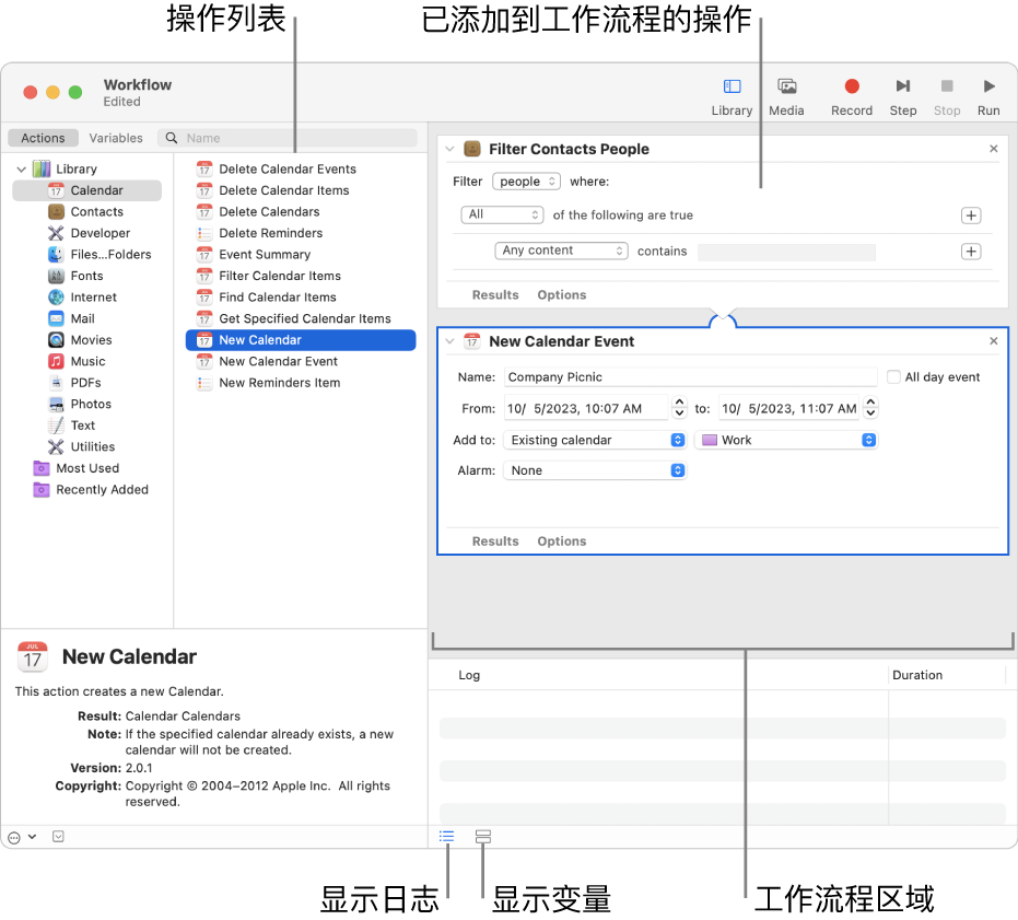 “自动操作”窗口。“资源库”出现在最左侧，并且包含了“自动操作”为之提供操作的 App 列表。在列表中选择了“日历” App，并且“日历”中可用的操作列出在右侧的列中。窗口的右侧是一个工作流程，其中添加了“日历”操作。