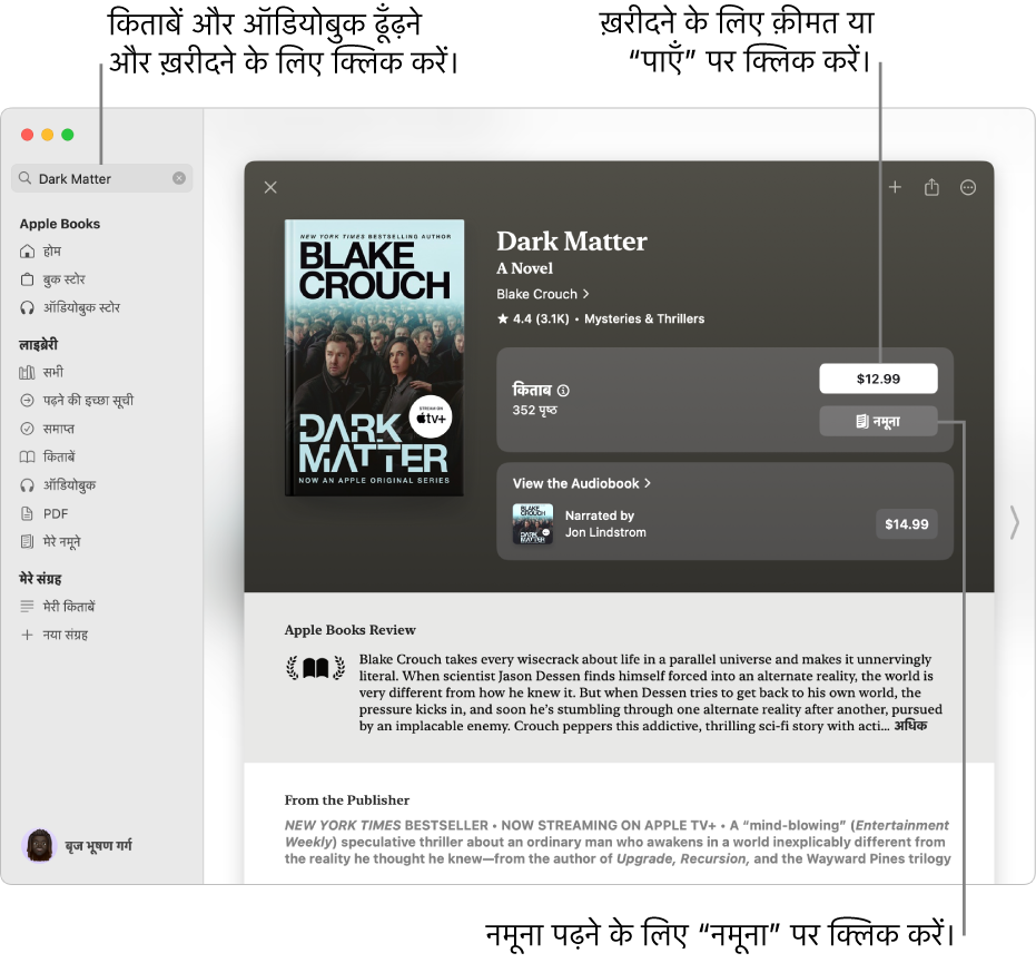 बाईं ओर खोज फ़ील्ड में किताब के शीर्षक के साथ एक विंडो है। दाईं तरफ़, किताब का पृष्ठ प्रदर्शित है, जिसमें किताब या ऑडियोबुक ख़रीदने या नमूना पढ़ने के विकल्प हैं। विंडो में, प्रकाशक की समीक्षाएँ और नोट भी दिखते हैं।