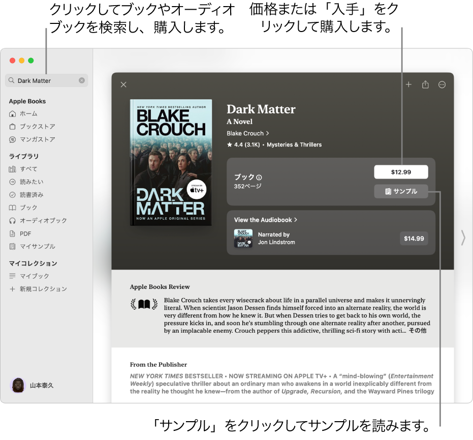 左側の検索フィールドにブックのタイトルが入力されているウインドウ。右側には、ブックのページ、ブックまたはオーディオブックを購入するオプション、サンプルを読むオプションが表示されています。レビューと出版社からのメモもウインドウに表示されています。