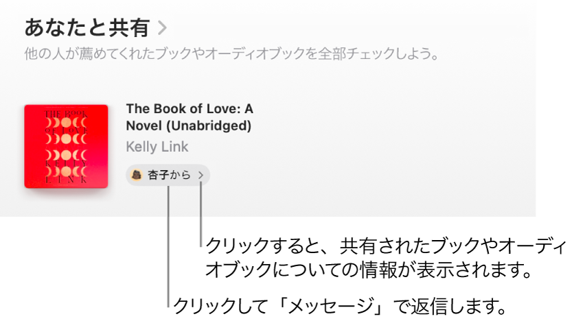 「あなたと共有」セクションでブックを表示している画面。