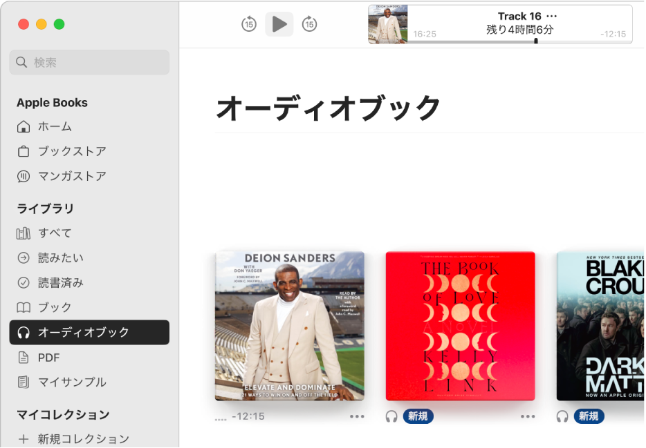 オーディオブックプレーヤー。上部には、プレイヤーのコントロール、オーディオブックのカバーのサムネイル、オーディオブックのタイトルと著者が表示されています。その下には、ライブラリの「オーディオブック」コレクションが表示されています。