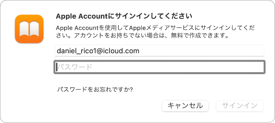 「ブック」の「Apple Accountにサインインしてください」ダイアログ。