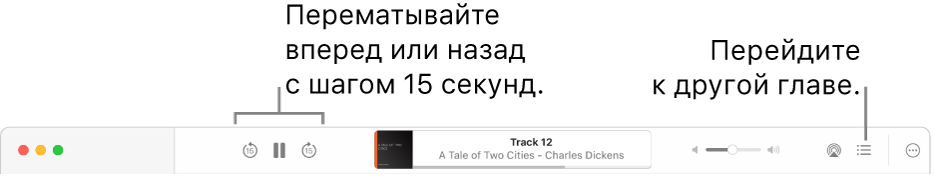 Плеер аудиокниг в приложении «Книги». Слева направо показаны кнопки «Скорость воспроизведения», «Переход вперед», «Пауза», «Переход назад», название и автор воспроизводимой аудиокниги, бегунок громкости, кнопка «AirPlay», кнопка оглавления и кнопка «Еще».